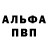 Альфа ПВП Соль Endo 2.0